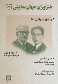 طنز آوران جهان نمایش 44